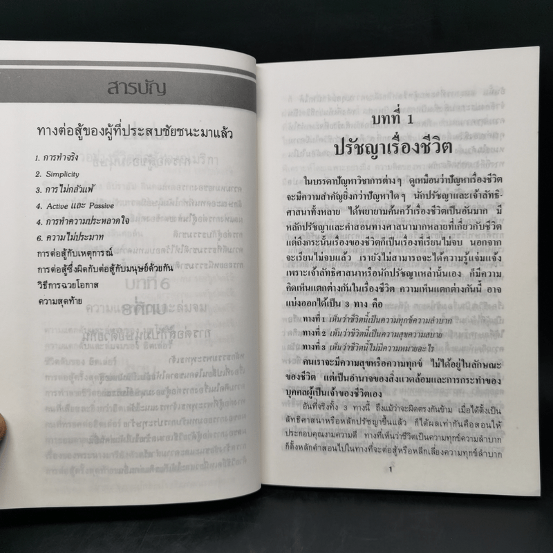 ทางสู้ในชีวิต - พลตรีหลวงวิจิตรวาทการ