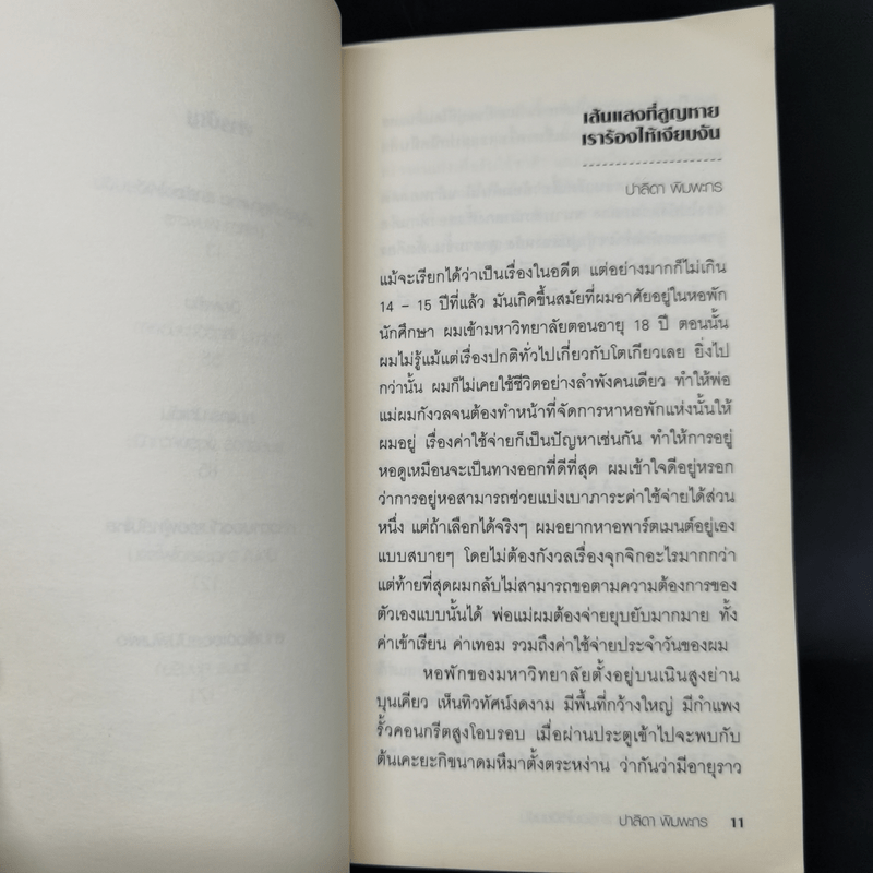 Firefly, Barn Burning and other stories เส้นแสงที่สูญหาย เราร้องไห้เงียบงัน - Haruki Murakami