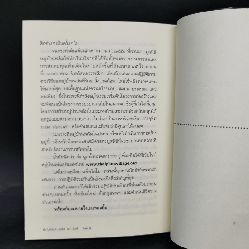 ห้าวันที่ฉันตื่นกับติช นัท ฮันห์ - สหรัฐ เจตมโนรมย์