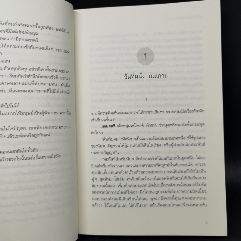 คดีฆาตกรรมในบ้านสิบเหลี่ยม - อายาสึจิ ยูกิโตะ (Yukito Ayatsuji)