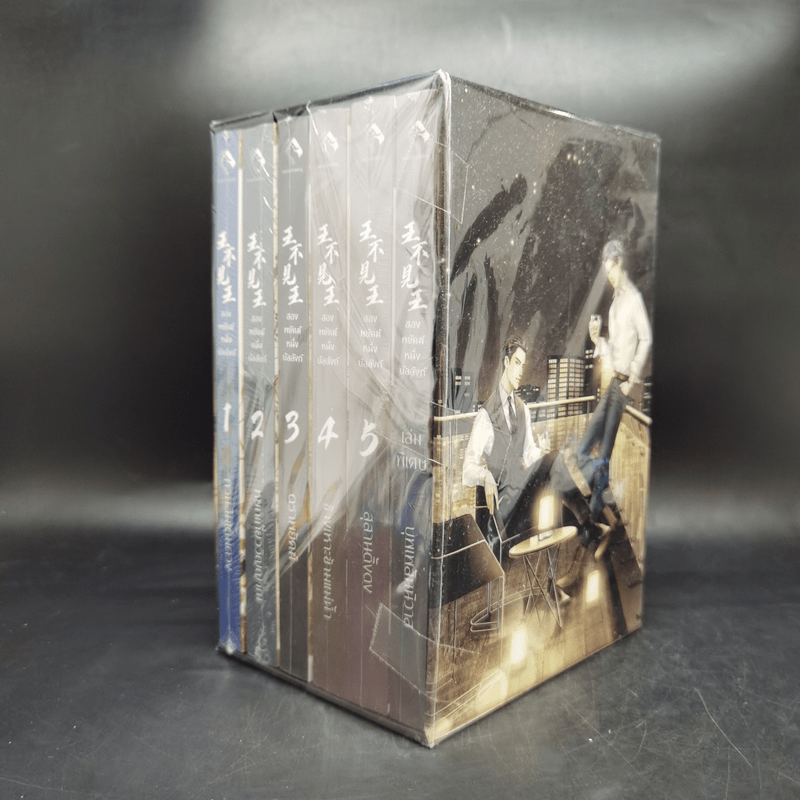 นิยายวาย สองพยัคฆ์ หนึ่งบัลลังก์ 5 เล่มจบ + เล่มพิเศษ Boxset