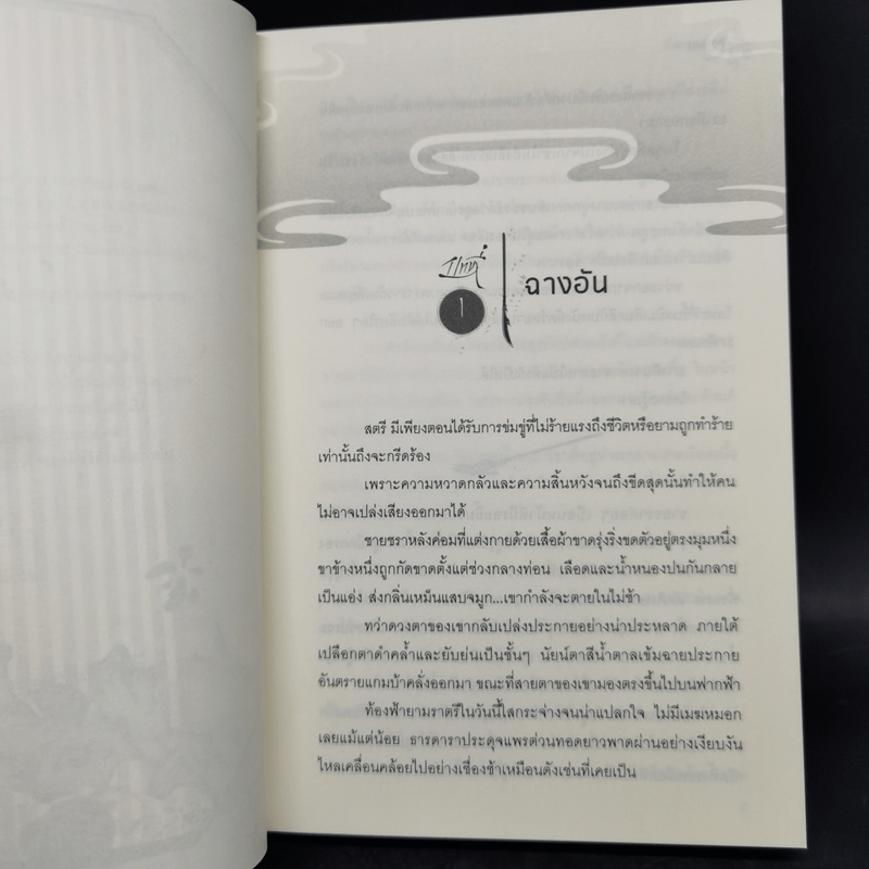 นิยายวาย ศัสตราอสูร 3 เล่มจบ Boxset - Priest (พีต้า)