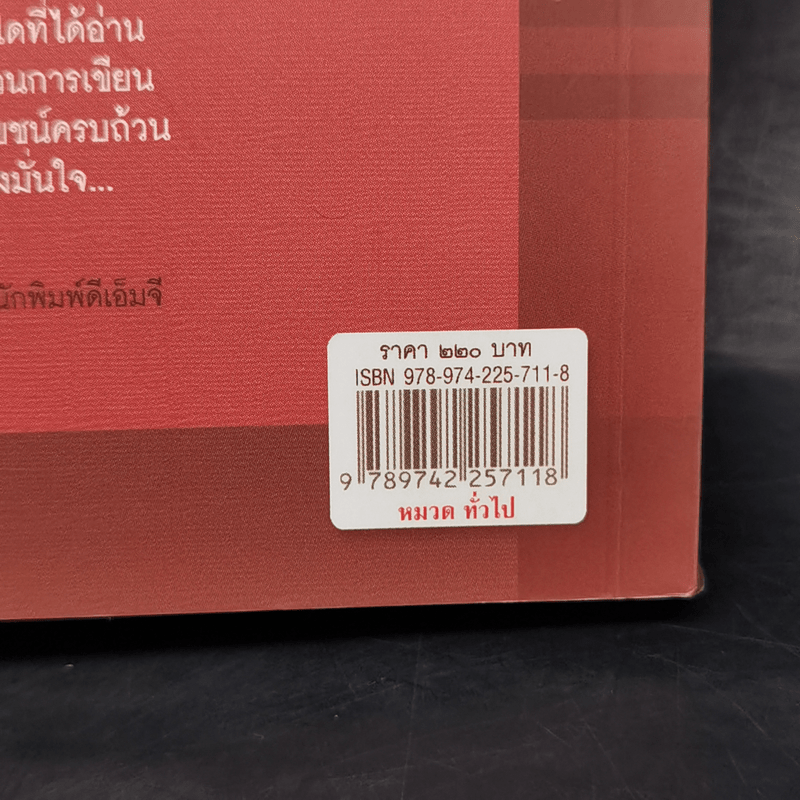 100 ร้อยคำจำจนตาย - นายไพโรจน์ ชินศิรประภา