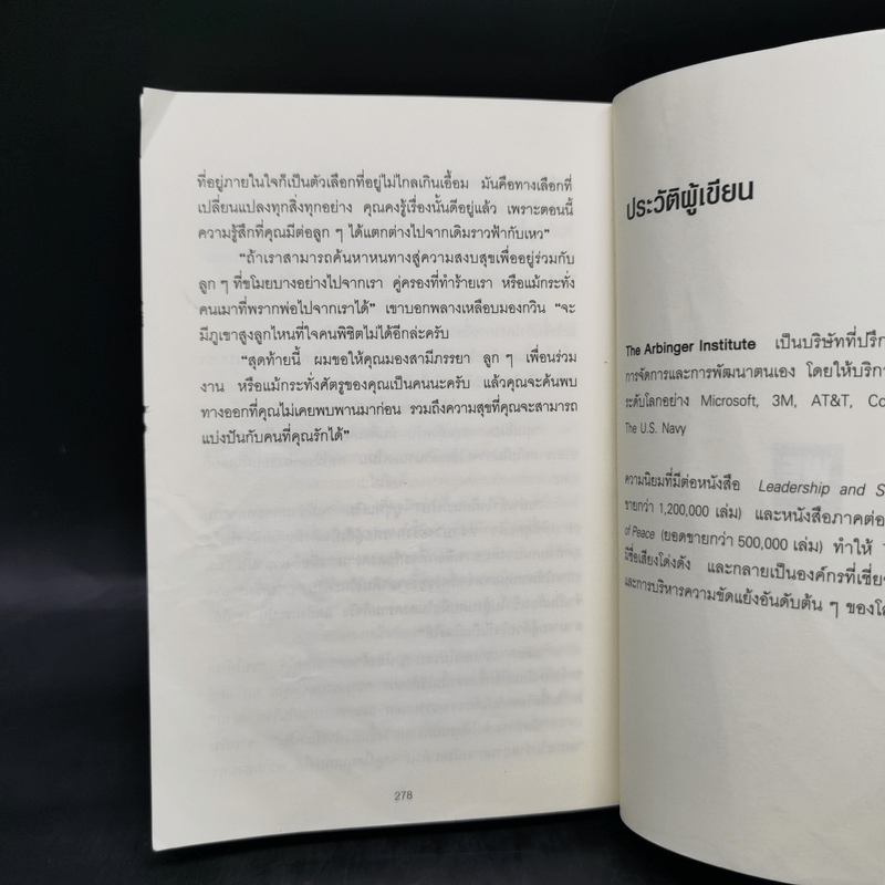 อยู่แต่ในกล่องคุณจะไปเห็นอะไร The Anatomy of Peace - The Arbinger Institute