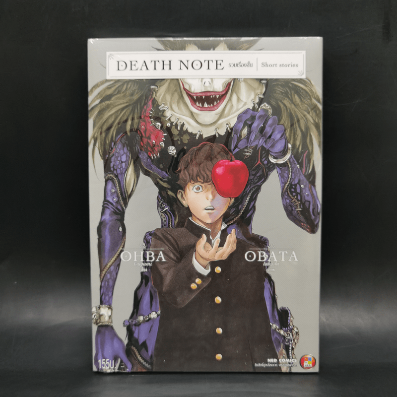 DEATH NOTE รวมเรื่องสั้น - Tsugumi Ohba