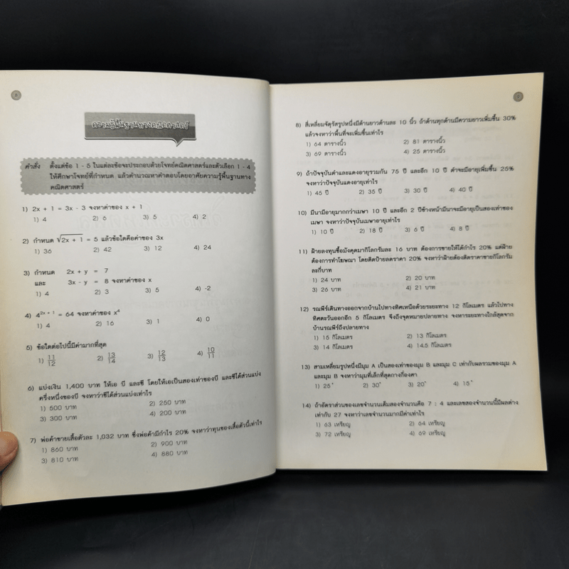 คู่มือ-ข้อสอบ ก.พ.ระดับ 1-2 ภาค ก. ความรู้ความสามารถทั่วไป