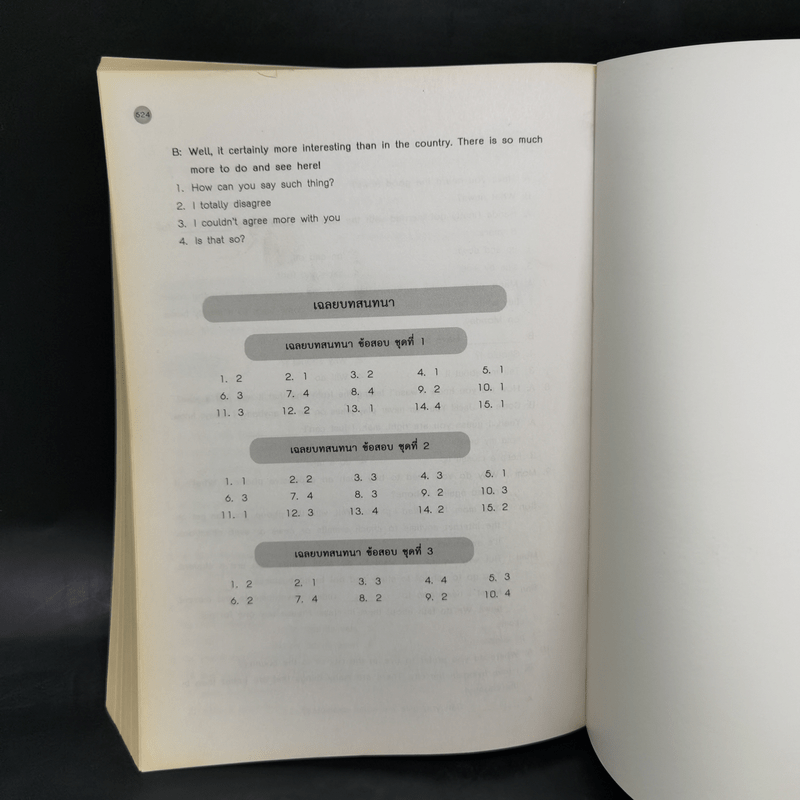 คู่มือ-ข้อสอบ ก.พ.ระดับ 1-2 ภาค ก. ความรู้ความสามารถทั่วไป