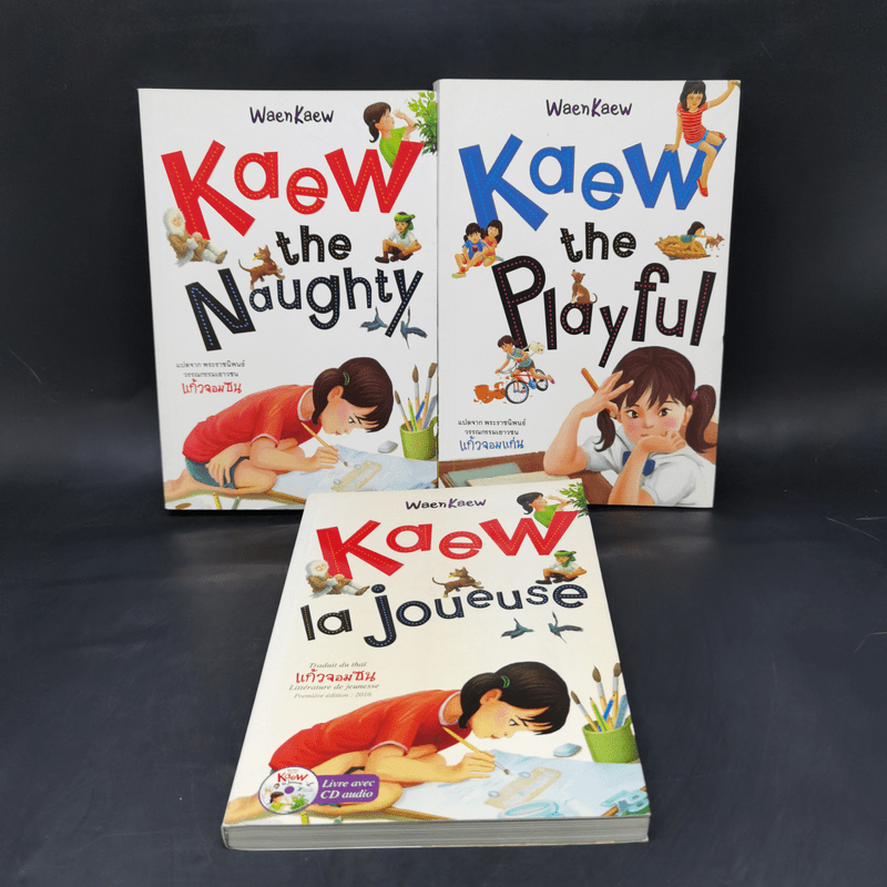 Kaew the Naughty + the Playful + la Joueuse แก้วจอมซนภาษาอังกฤษ+ฝรั่งเศส