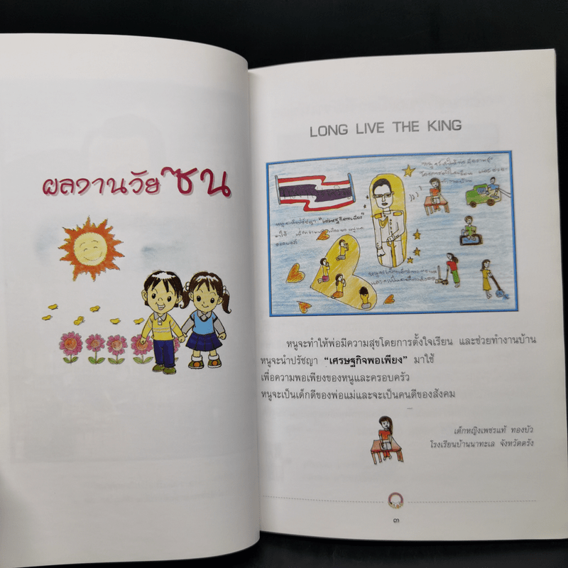 อรุณรุ่ง หนังสือวันเด็กแห่งชาติ ปี 2552