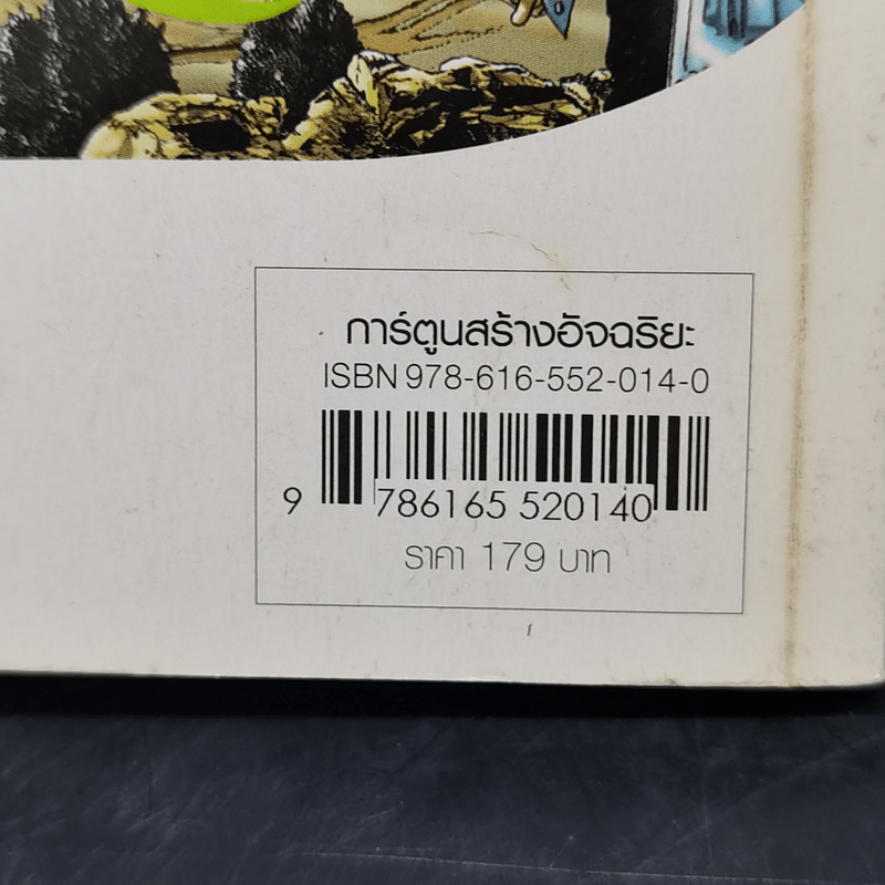 เรื่องลึกลับของสัตว์ป่า - วรรณกรรมอมตะระดับโลก