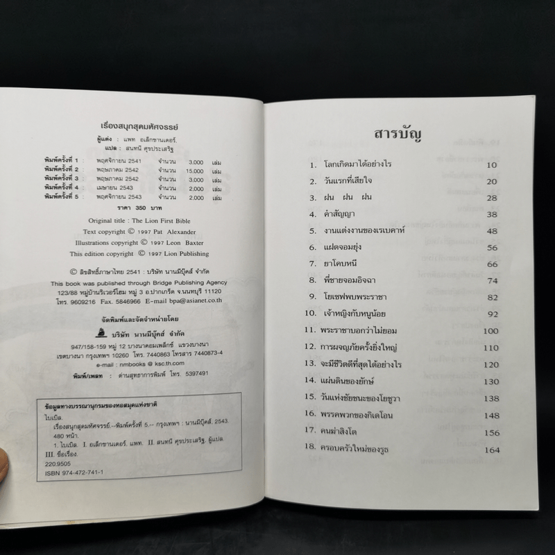 เรื่องสนุกสุดมหัศจรรย์ 64 เรื่องเล่าแสนสนุกสำหรับเด็ก