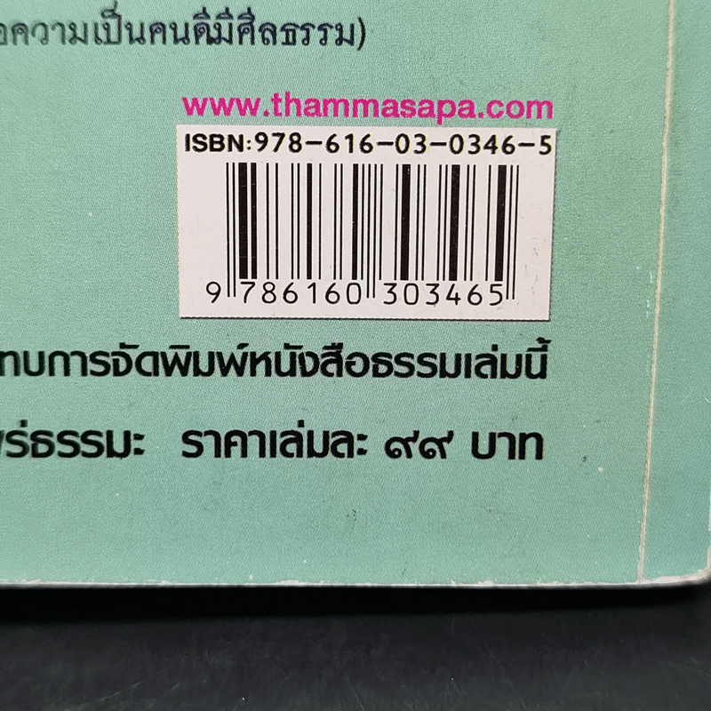 นิทานไทยชวนฟัง