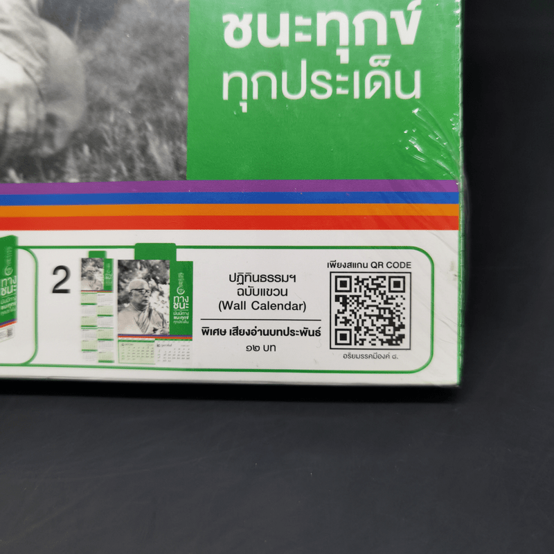 ปฏิทินธรรม คำกลอนพุทธทาส พ.ศ.2566