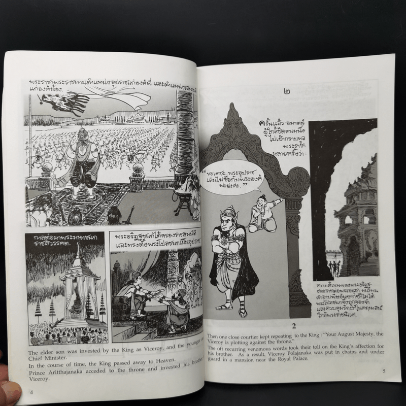 พระมหาชนก The Story of Mahajanaka ฉบับการ์ตูน ขาวดำ
