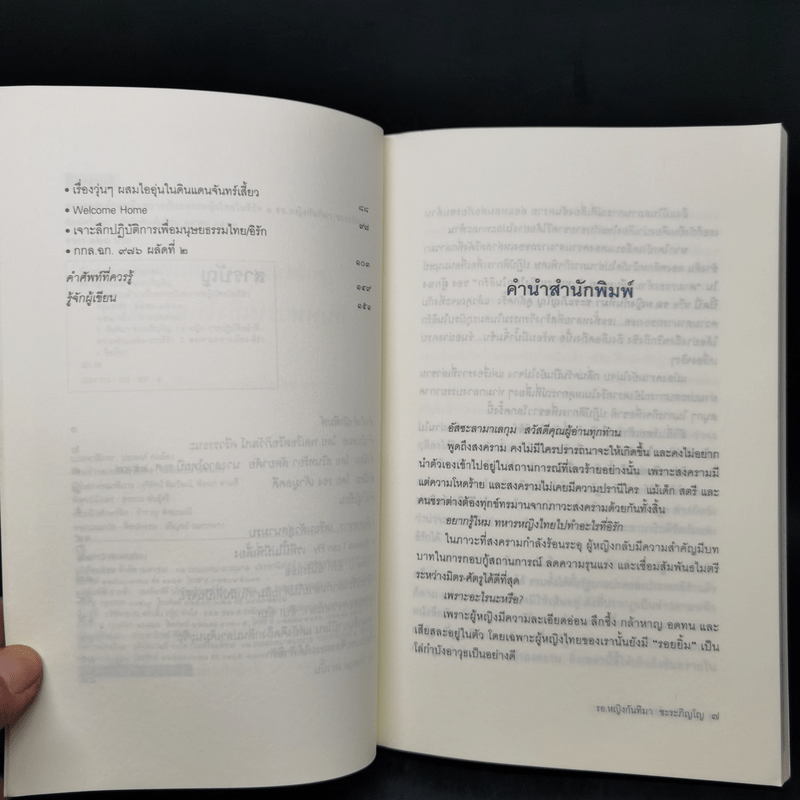 ตามรอยเท้าบนผืนทรายกับทหารหญิงไทยในอิรัก - กันทิมา ชะระภิญโญ