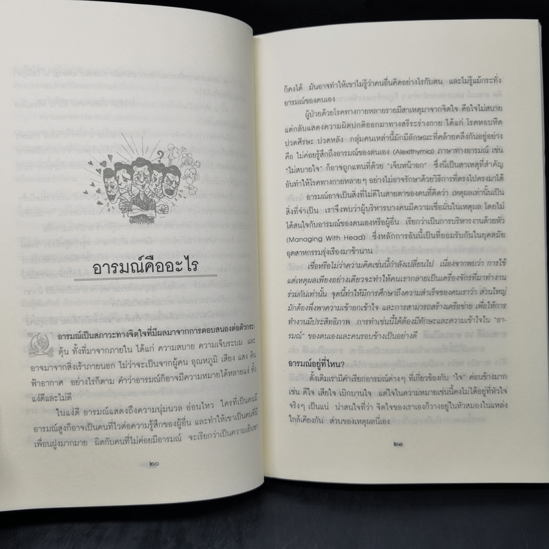 EQ ความฉลาดทางอารมณ์ - นายแพทย์เทอดศักดิ์ เดชคง