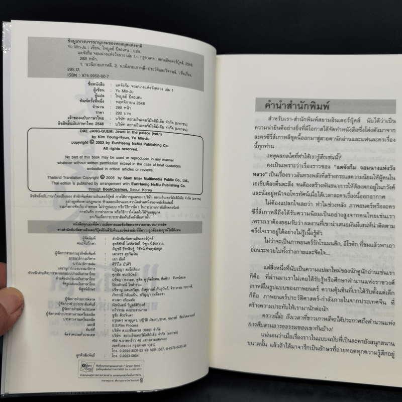 แดจังกึม จอมนางแห่งวังหลวง 4 เล่มจบ - Yu min-Ju