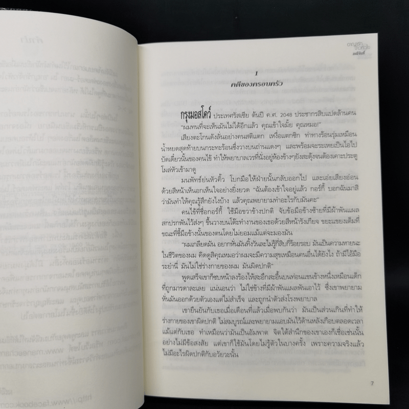 อาญารักจ้าวหัวใจ - มณีจันท์