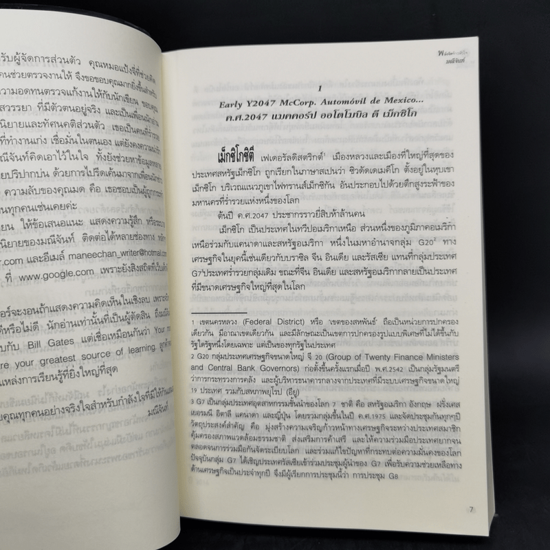 พลังจิตจ้าวหัวใจ ชุด พลังแห่งรัก - มณีจันท์