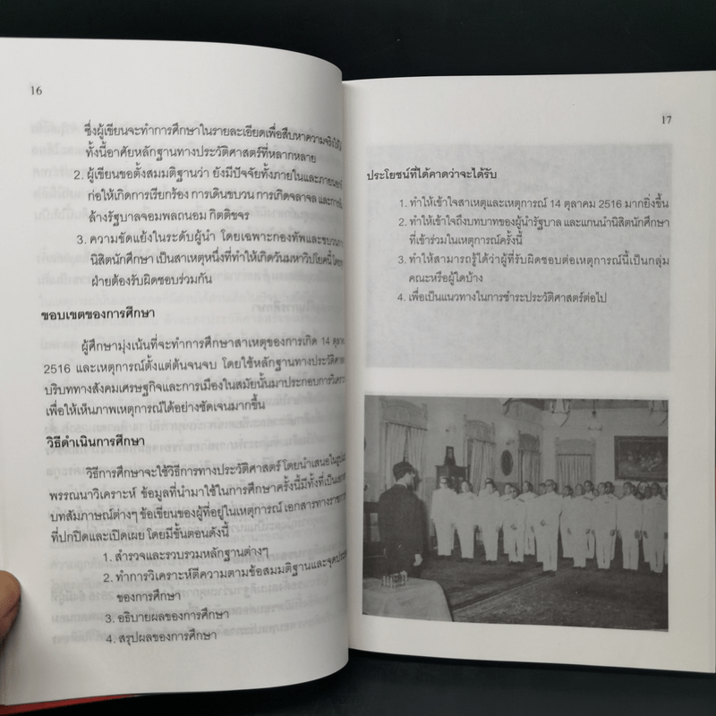 ลอกคราบ 14 ตุลา ดักแด้ประวัติศาสตร์การเมืองไทย - เทพมนตรี ลิมปพยอม