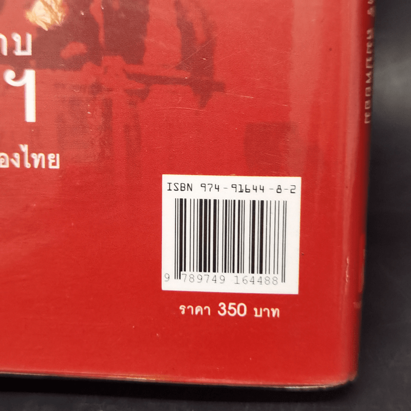 ลอกคราบ 14 ตุลา ดักแด้ประวัติศาสตร์การเมืองไทย - เทพมนตรี ลิมปพยอม