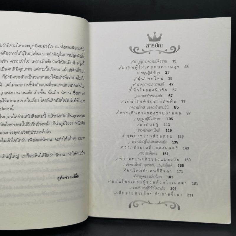 ด้วยรักบันดาล นิทานสีขาว เล่ม 1-4 - ดร.อาจอง ชุมสาย ณ อยุธยา