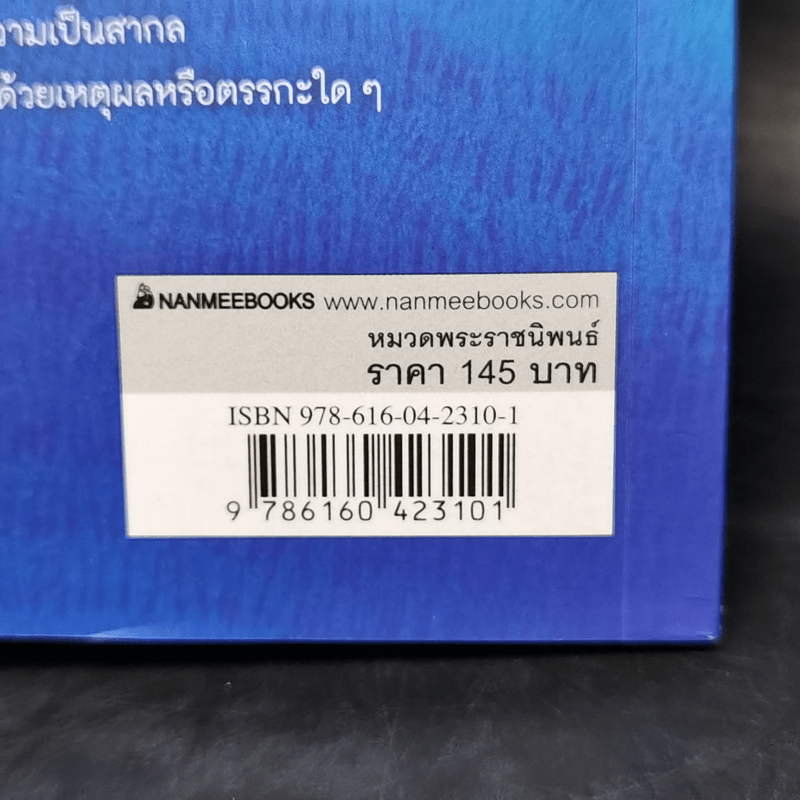 รอยยิ้มและน้ำตาของหัวใจ - สมเด็จพระเทพฯ