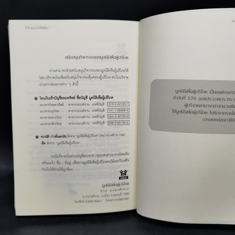 In Praise of Slowness เร็วไม่ว่า ช้าให้เป็น - Carl Honore