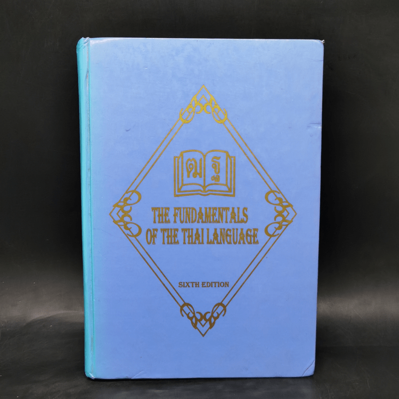 The Fundamentals of the Thai Language หนังสือฝึกภาษาไทยสำหรับชาวต่างชาติ