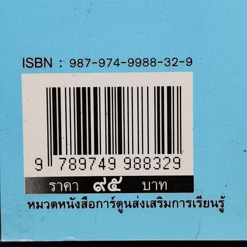 สิ่งประดิษฐ์ของโลก 3 หมวดเครื่องครัว