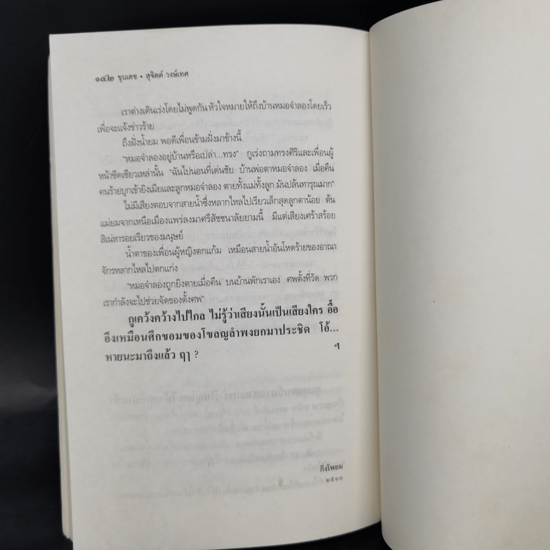 ขุนเดช - สุจิตต์ วงษ์เทศ