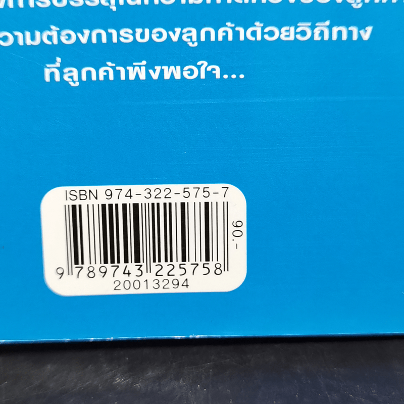 บริการบานใจ - วิทยา ด่านธำรงกูล