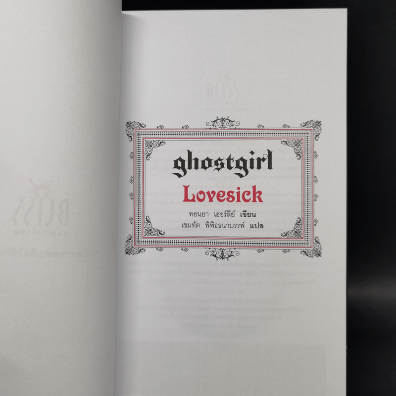Ghostgirl เล่ม 2-3 Homecoming + Lovesick (ปกแข็ง) - Tonya Hurley