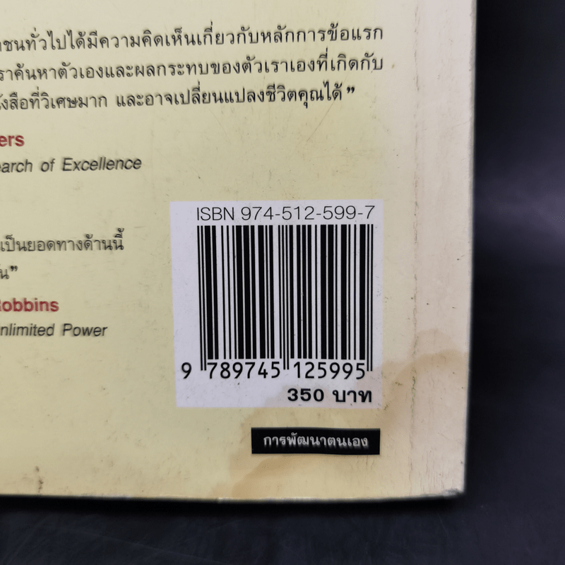 7 อุปนิสัยพัฒนาสู่ผู้มีประสิทธิผลสูง - Stephen R. Covey