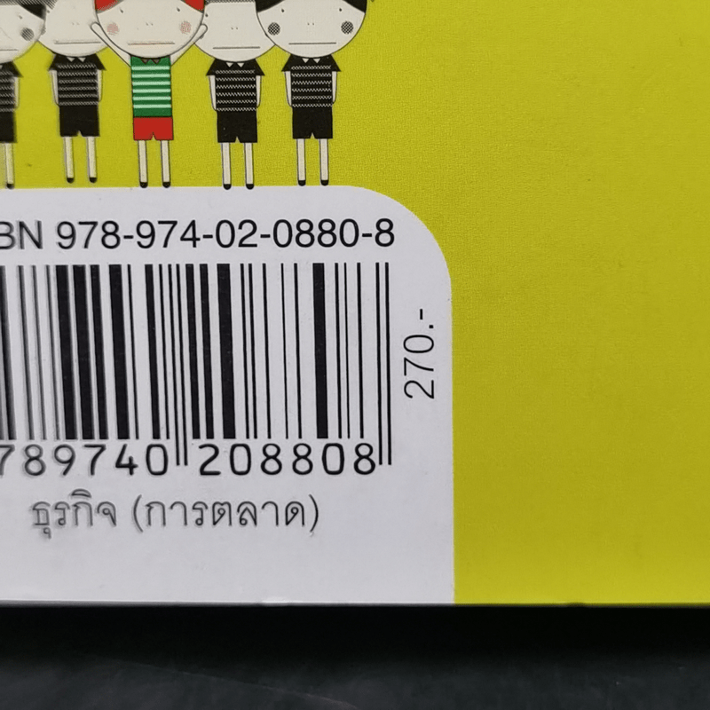 ปฏิวัติกลยุทธ์การตลาดแบบสัตว์ฝูง - Mark Earls