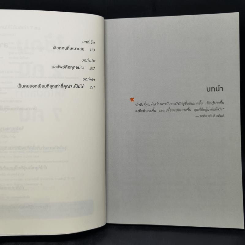 ใช้คน 2 คนให้ได้ผลเท่า 7 คน - Brian Tracy (ไบรอัน เทรซี่)