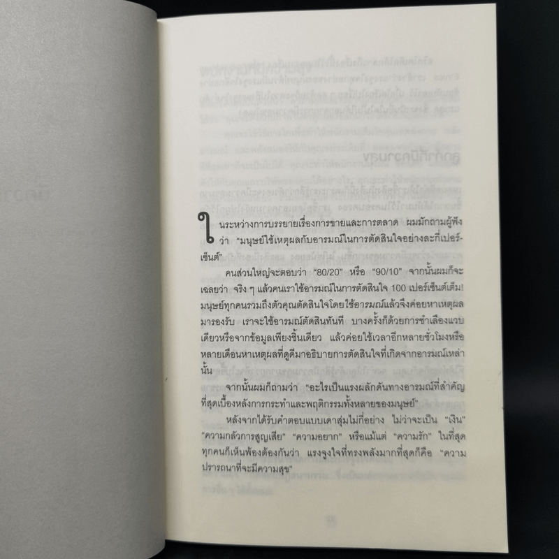 ใช้คน 2 คนให้ได้ผลเท่า 7 คน - Brian Tracy (ไบรอัน เทรซี่)