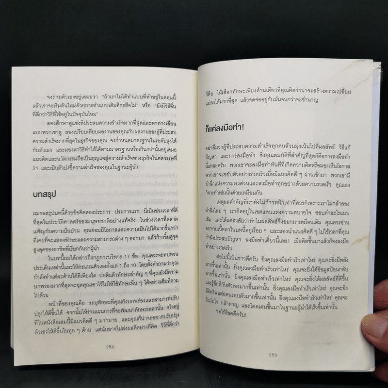 ใช้คน 2 คนให้ได้ผลเท่า 7 คน - Brian Tracy (ไบรอัน เทรซี่)