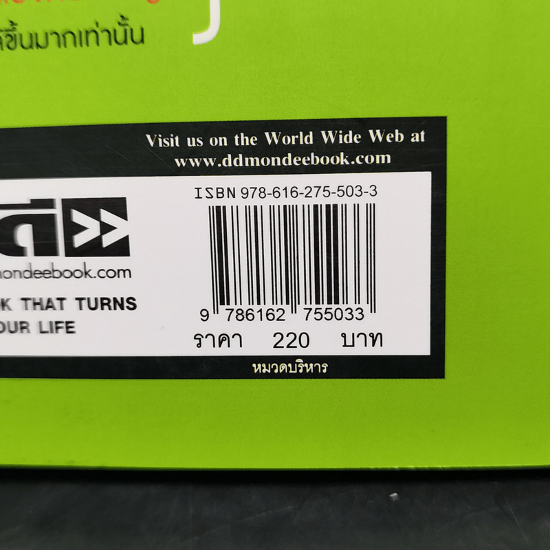 คุณคือสินค้า - วินัย ศุภวัฒนานนท์