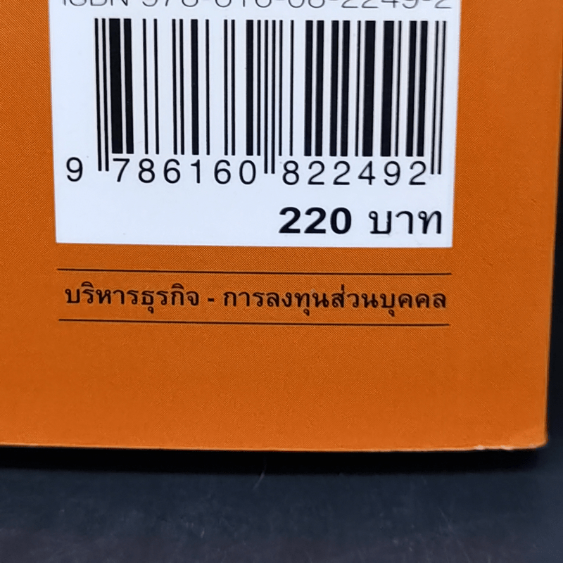 กุญแจอ่านงบการเงิน สำหรับนักลงทุนหุ้น - เอิญ สุริยะฉาย