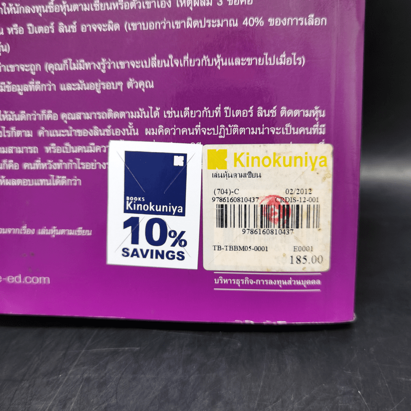 เล่นหุ้นตามเซียน - ดร.นิเวศน์ เหมวชิรวรากร