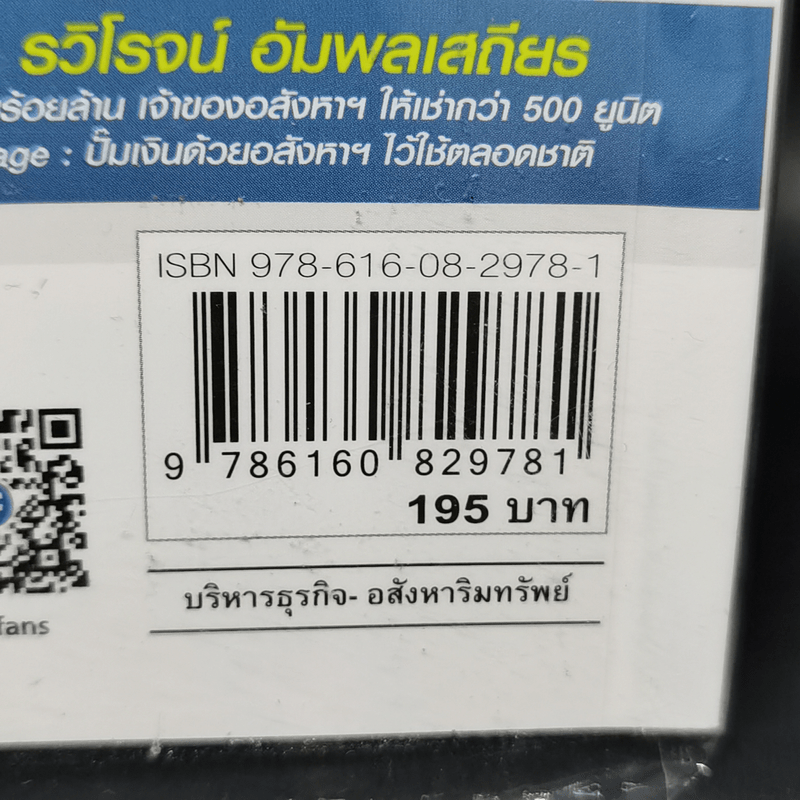 เศรษฐีวัยรุ่น (อสังหาฯ) - เอกรินทร์ กุลภักดีสิงวร และ รวิโรจน์ อัม