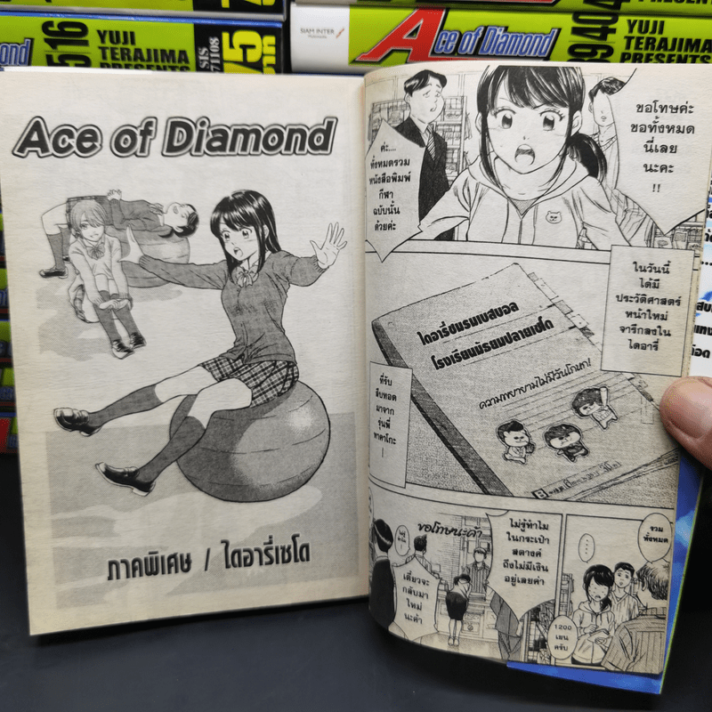 Ace of Diamond 47 เล่มจบ (ฉบับรวมเล่ม 24 เล่มจบ) - Yuji Terajima