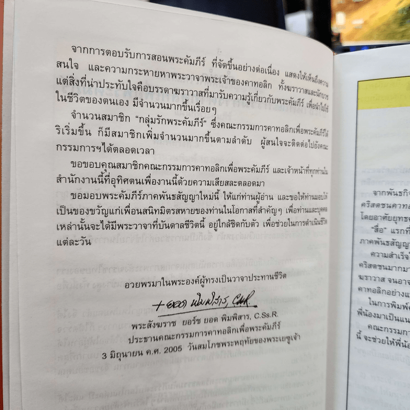 พระคัมภีร์ ภาคพันธสัญญาใหม่