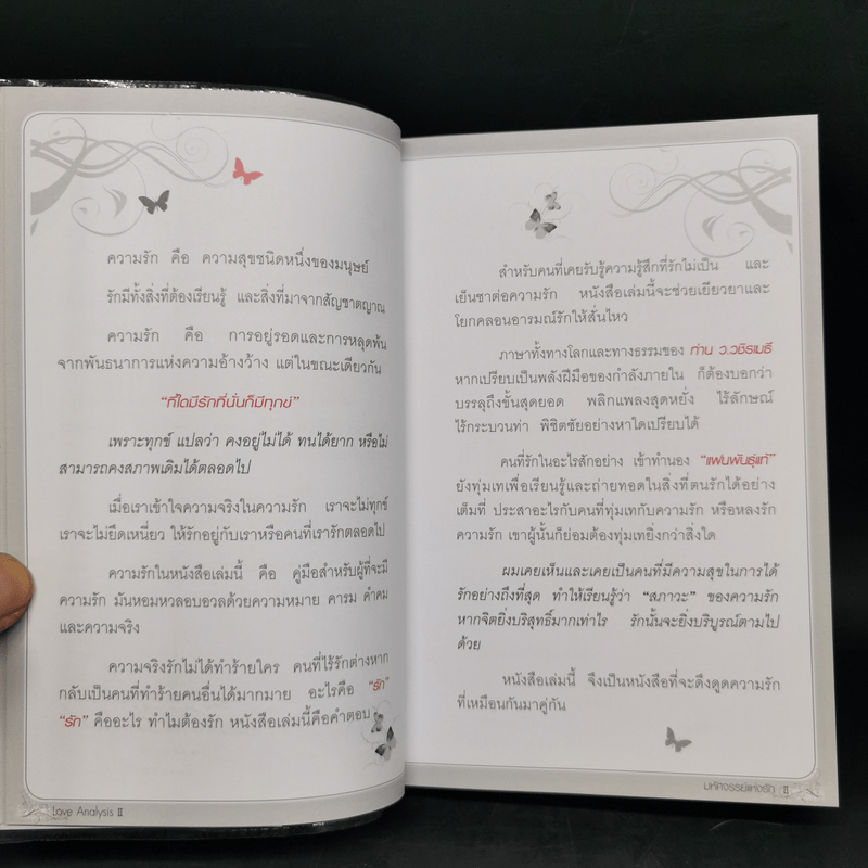 Love Analysis มหัศจรรย์แห่งรัก Vol.1-2 - ว.วชิรเมธี