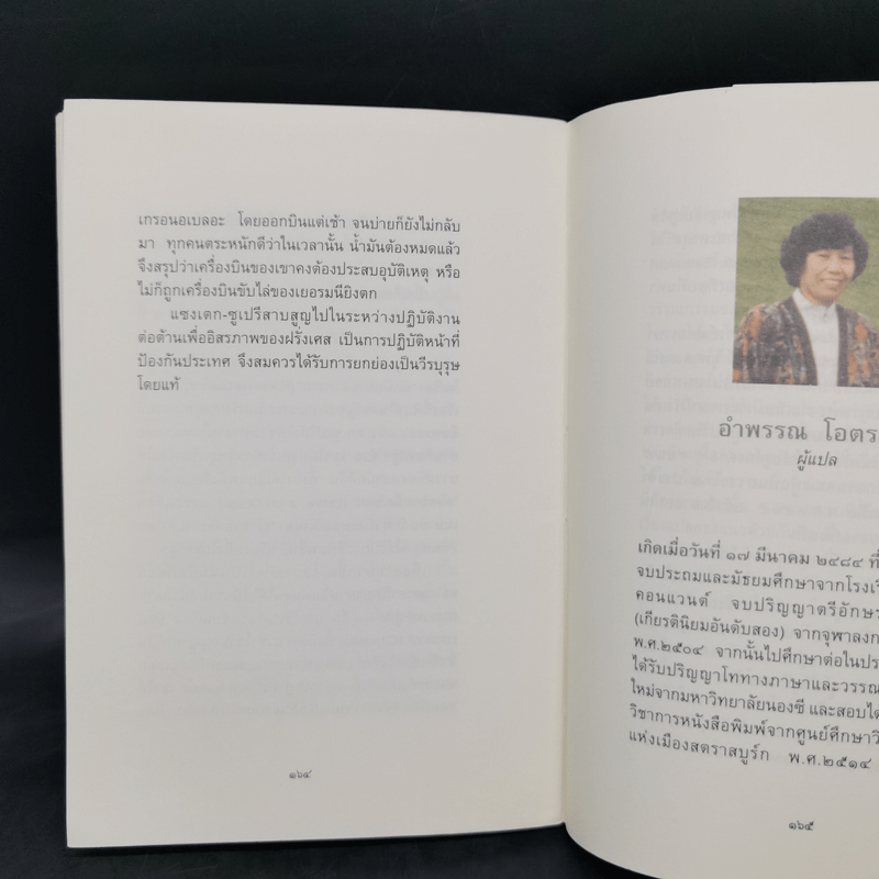 เจ้าชายน้อย ฉบับครบรอบ 70 ปี - Antoine de Saint-Exupery (อองตวน เดอ แซงเตก-ซูเปรี)