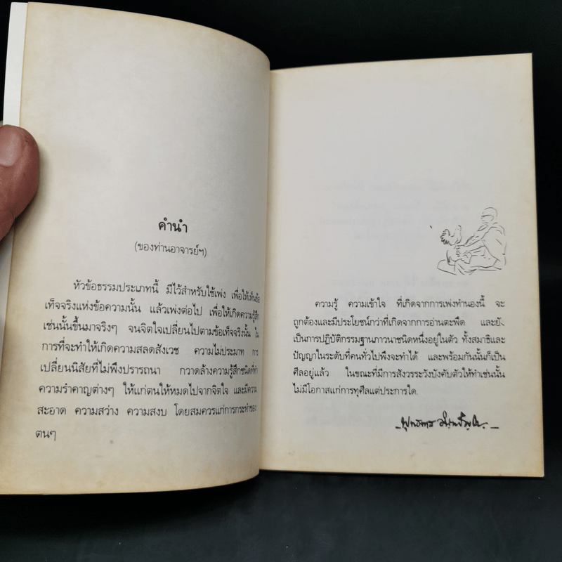 หัวข้อธรรมในคำกลอน - พุทธทาสภิกขุ