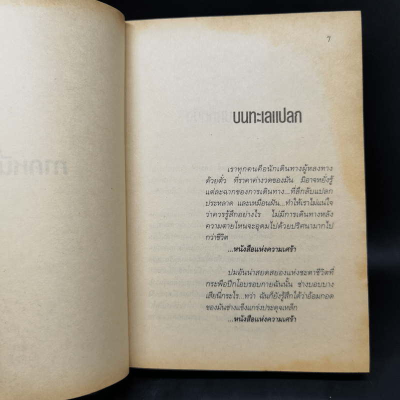 ล่าทะลุคอมพิวเตอร์ - Dean Koontz