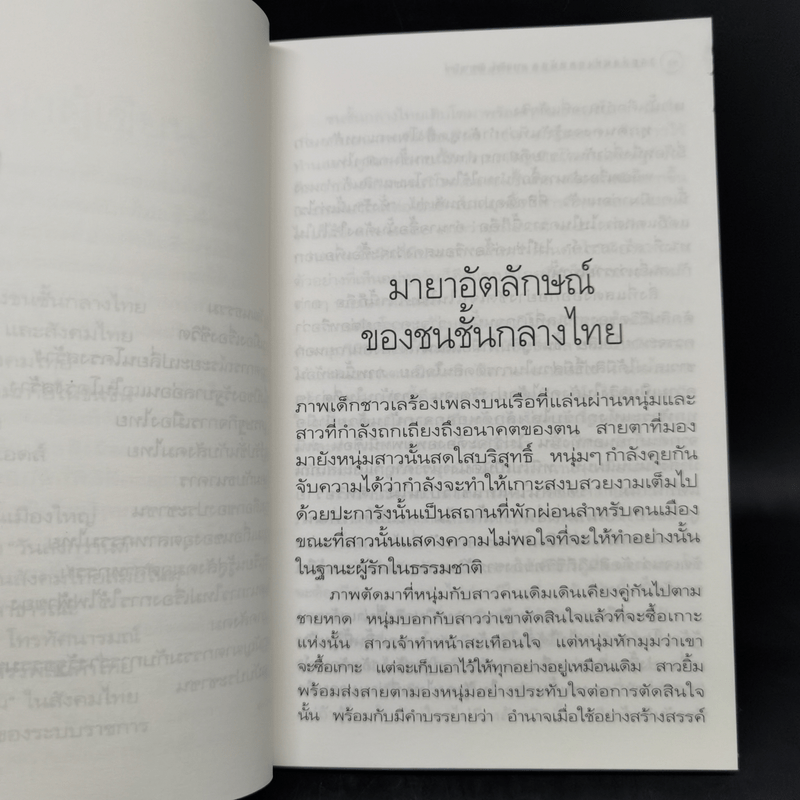 รอยต่อแห่งยุคสมัย - อรรถจักร์ สัตยานุรักษ์