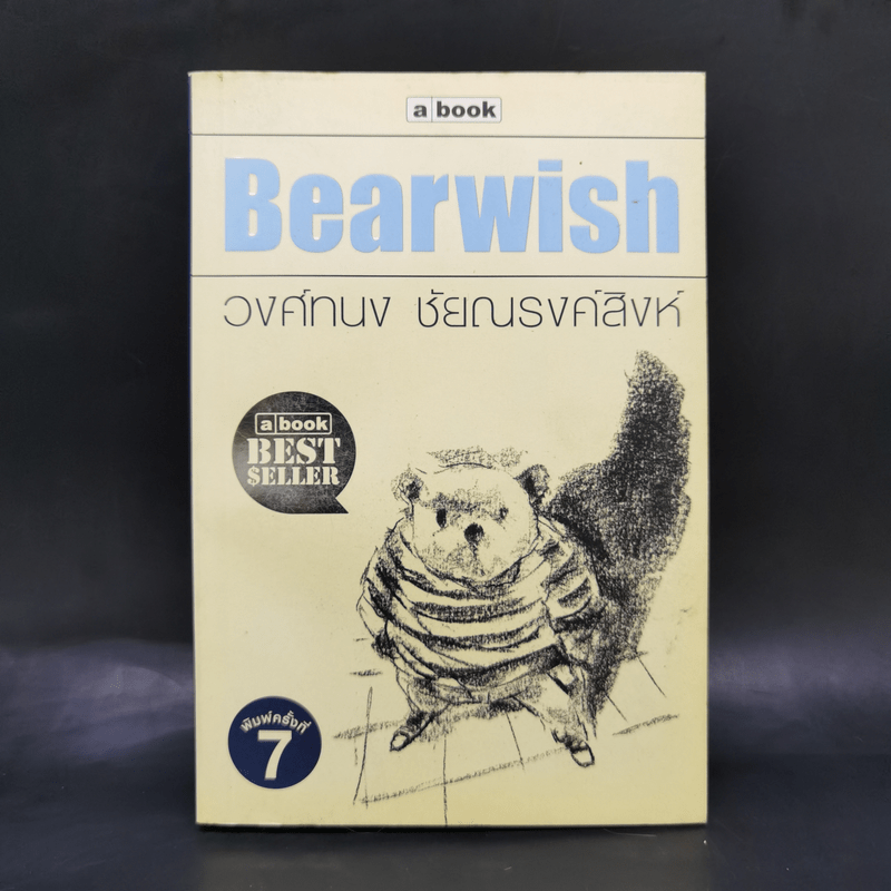Bearwish - วงศ์ทนง ชัยณรงค์สิงห์